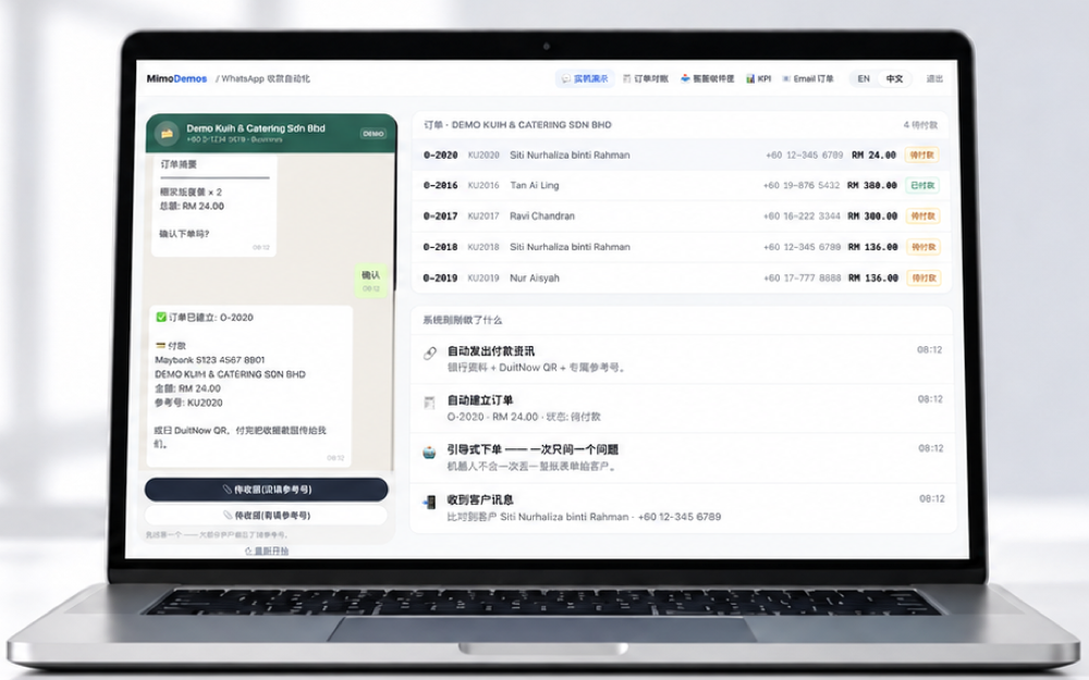 WhatsApp 收款自动化:客户下单、系统自动建立订单与付款资讯